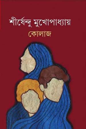 [9789350404287] কোলাজ