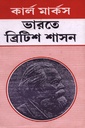 ভারতে ব্রিটিশ শাসন