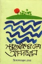 সবুজ দ্বীপের দেশ আন্দামান