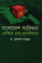 বাংলাদেশ সংবিধান : প্রেক্ষিত এবং প্রাসঙ্গিকতা