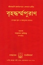 বৃহদ্ধর্ম্মপুরাণ