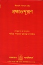 ব্রক্ষাণ্ডপুরাণ