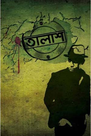 [5644700000004] তালাশ