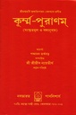 কূর্ম্ম-পুরাণম্