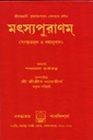 মৎস্যপুরাণম্