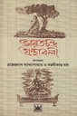 ভারতচন্দ্র গ্রন্থাবলী