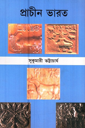 [9789348778734] প্রাচীন ভারত
