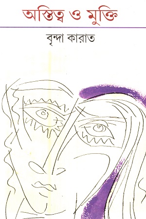 [5658700000001] অস্তিত্ব ও মুক্তি
