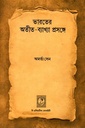 ভারতের অতীত-ব্যাখ্যা প্রসঙ্গে