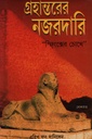 গ্রহান্তরের নজরদারি