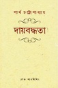 দায়বদ্ধতা