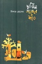 ছাতিম গাছের শীত