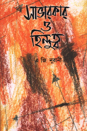 [843214469] সাভারকার ও হিন্দুত্ব