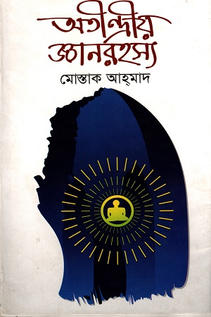 [978984913359] অতীন্দ্রীয় জ্ঞানরহস্য