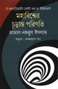 মহাবিশ্বের চূড়ান্ত পরিণতি