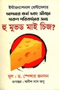 হু মুভড মাই চিজ