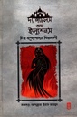 দ্য প্যালেস অফ ইল্যুশনস