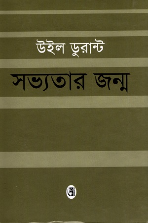 [9847008533] সভ্যতার জন্ম