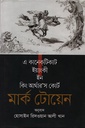 এ কানেকটিকাট ইয়াংকী ইন কিং আর্থার’স কোর্ট