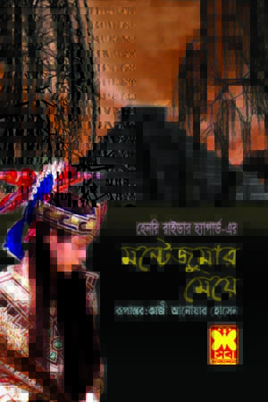 [9841631849] মন্টেজুমার মেয়ে