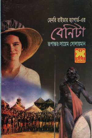 [9841631857] বেনিটা