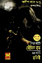 ভৌতিক হাত ও হাকিনী