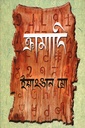 ক্রামাদি