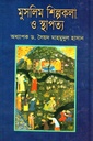 মুসলিম শিল্পকলা ও স্থাপত্য