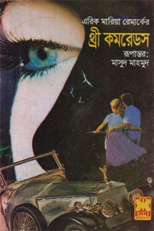 [984163094] থ্রী কমরেডস