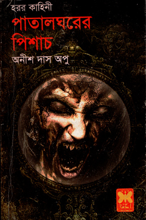 [984162997] পাতালঘরের পিশাচ