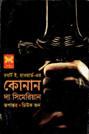 [9841632772] কোনান দ্য সিমেরিয়ান
