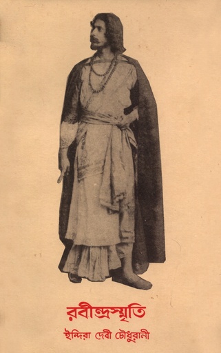 [9788175224360] রবীন্দ্রস্মৃতি