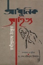 আধুনিক সাহিত্য