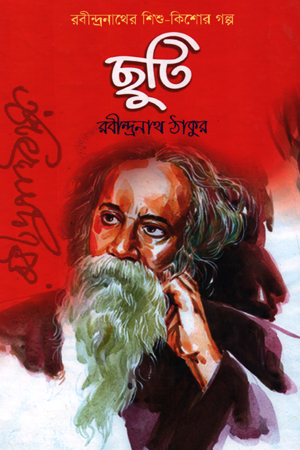 [9789846423952] ছুটি