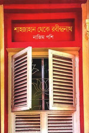 [9789843489401] শাহজাহান থেকে রবীন্দ্রনাথ