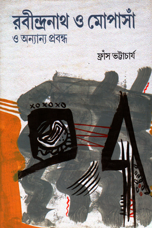 [9789381170199] রবীন্দ্রনাথ ও মোপাসাঁ ও অন্যান্য প্রবন্ধ