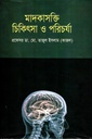 মাদকাসক্তি চিকিৎসা ও পরিচর্যা