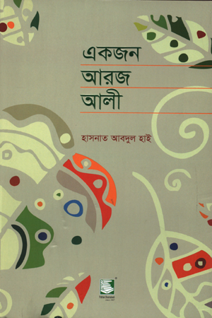 [9789849621164] একজন আরজ আলী