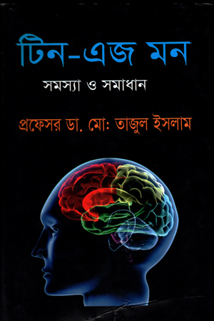 [5792400000005] টিন-এজ মন : সমস্যা ও সমাধান