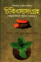 চিকিৎসা সংগ্রহ