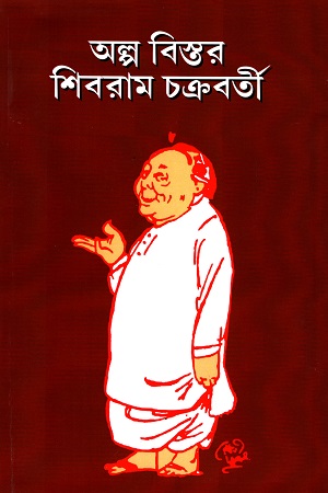 [5823200000008] অল্প বিস্তর