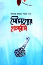 সৌভাগ্যের হাতছানি