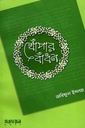 খোঁপার বাঁধন