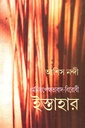 ধর্মনিরপেক্ষতাবাদ-বিরোধী ইস্তাহার