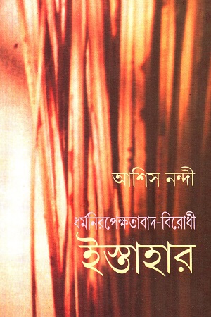 [8187492309] ধর্মনিরপেক্ষতাবাদ-বিরোধী ইস্তাহার