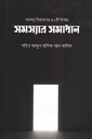 সমস্যার নিরসনের ৪০টি উপায়