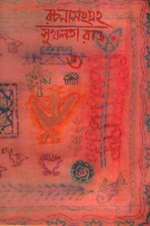 [8186017542] রচনাসংগ্রহ -০৩