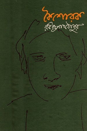 [8175221240] কৈশোরক