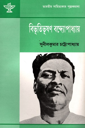 [9788126015078] বিভূতিভূষণ বন্দ্যোপাধ্যায়