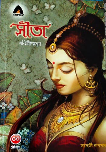 [9789382918462] সীতা